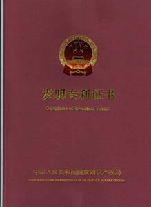 發明專利證書