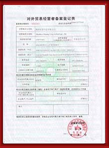 外貿經營證書