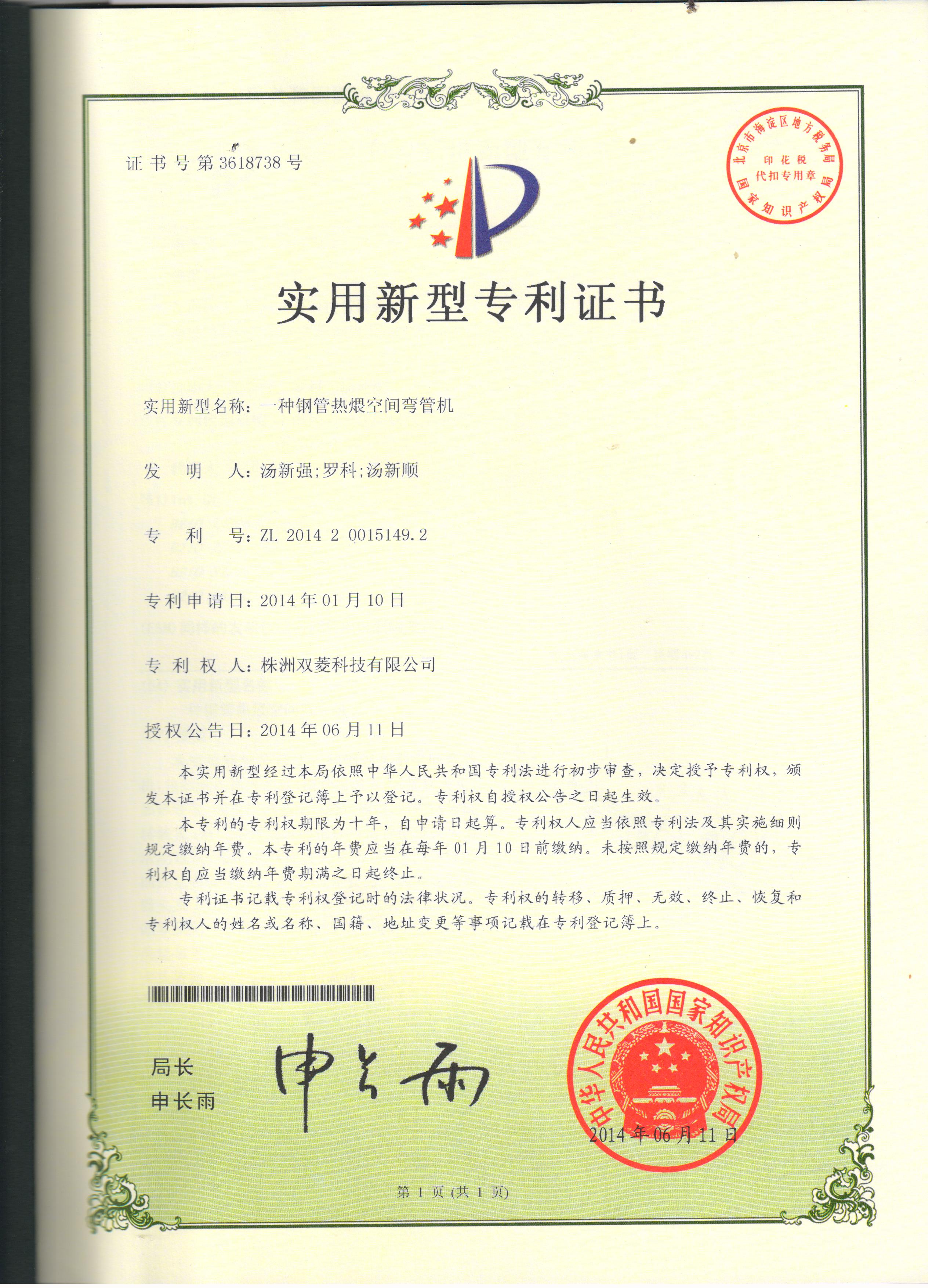 SLZPW係列中頻加熱彎管機